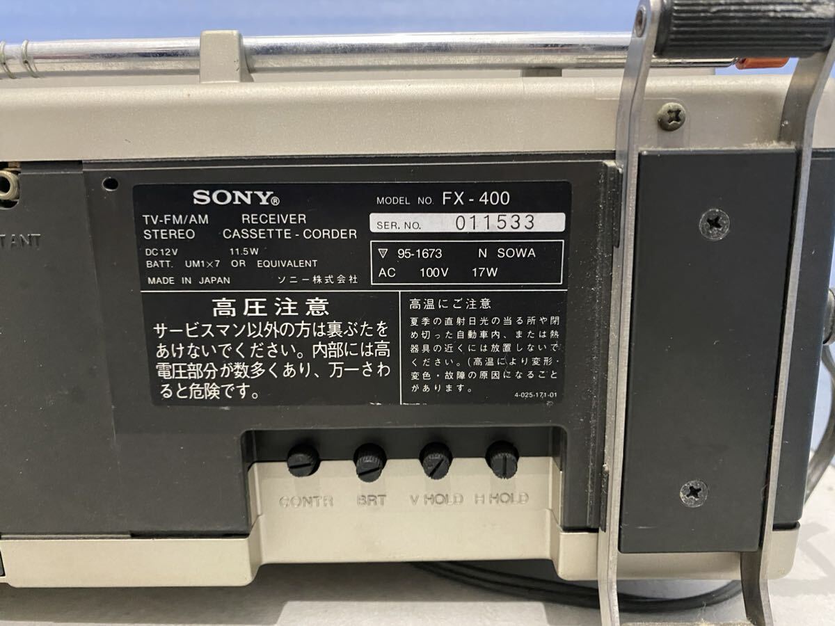 SONY FX-400 白黒テレビ カセット再生 ラジオ ステレオラジカセ 通電確認済 昭和レトロ ジャンク扱いの画像10