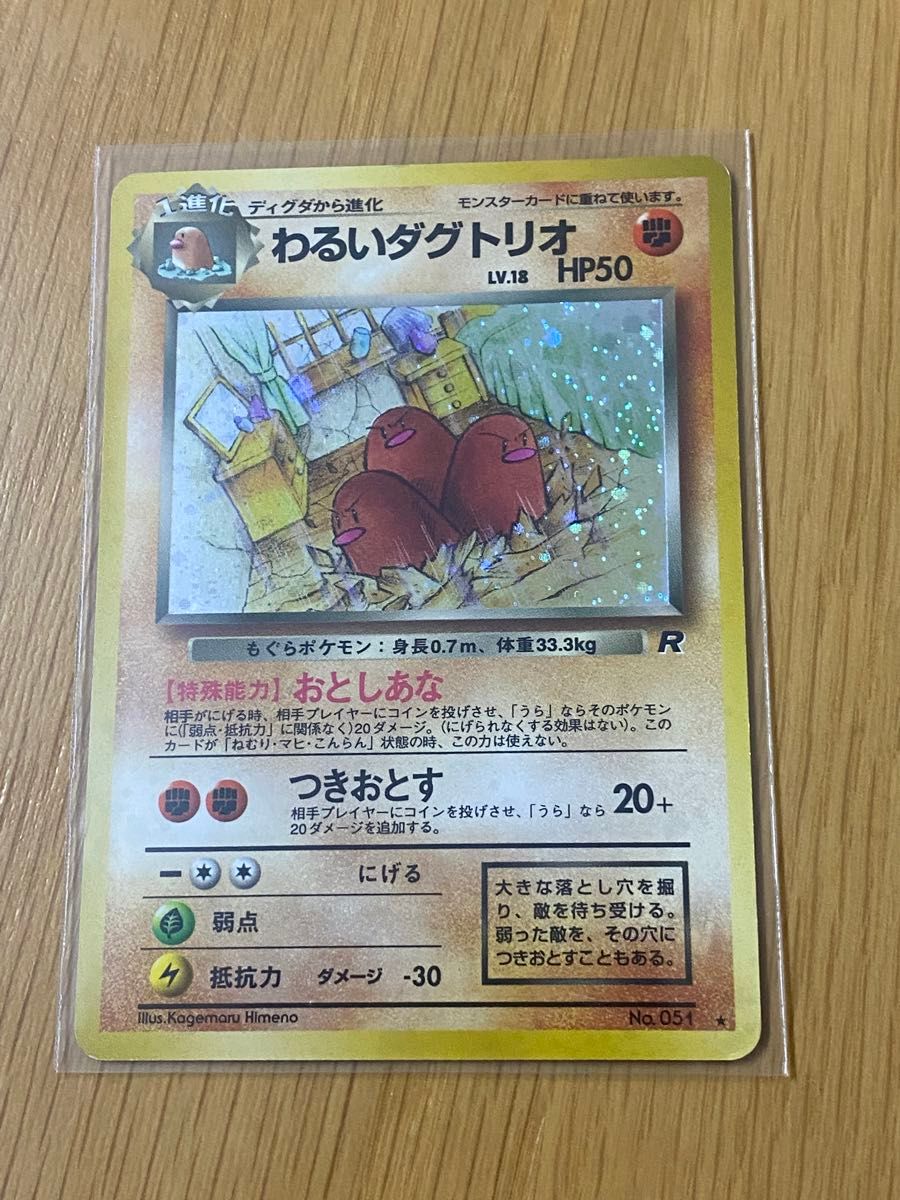 ポケモンカード】 わるいダグトリオ【レア】キラカード ポケカ ポケモンカード】 わるいダグトリオ【レア】キラカード ポケカ