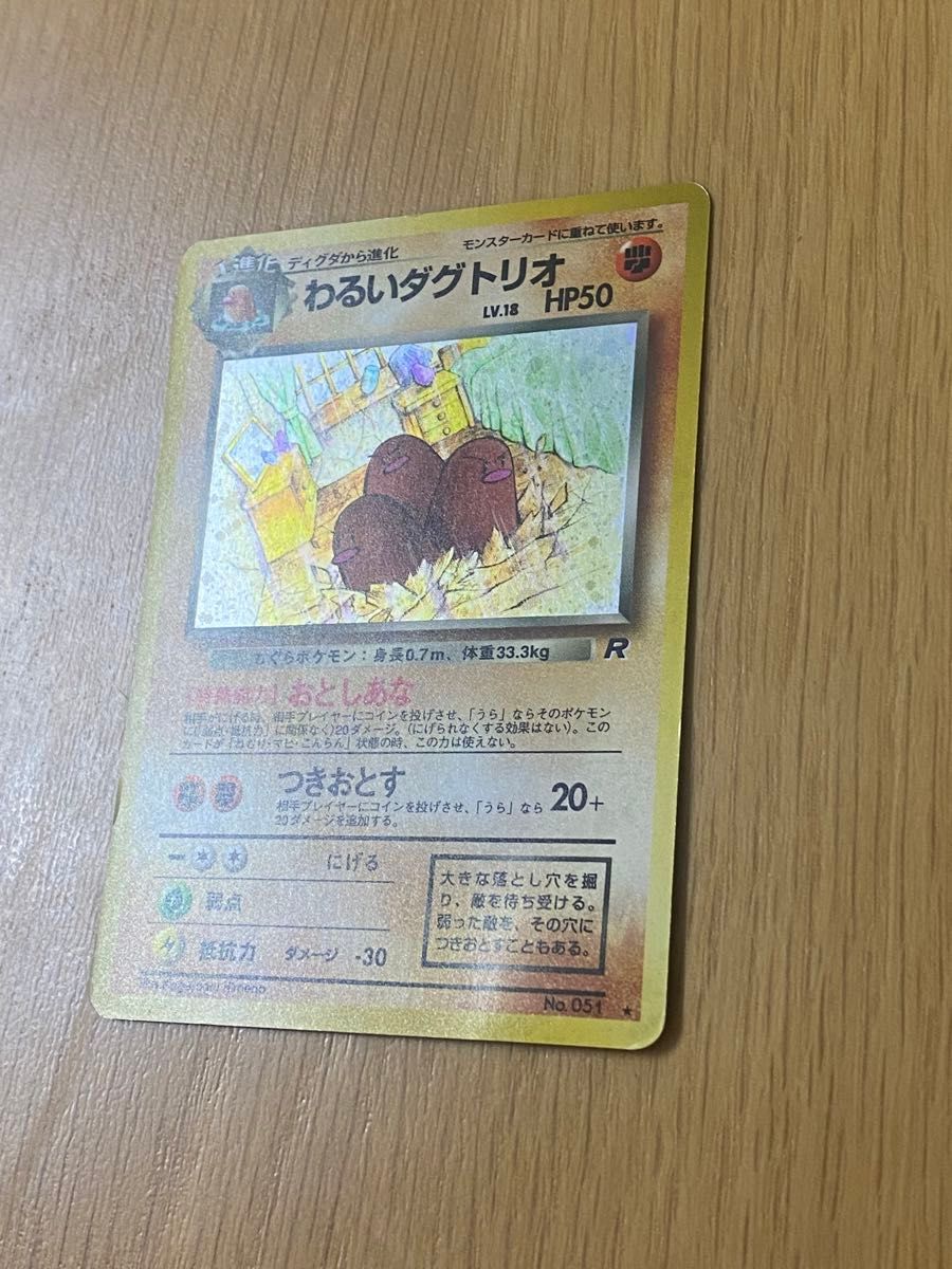ポケモンカード】 わるいダグトリオ【レア】キラカード ポケカ ポケモンカード】 わるいダグトリオ【レア】キラカード ポケカ