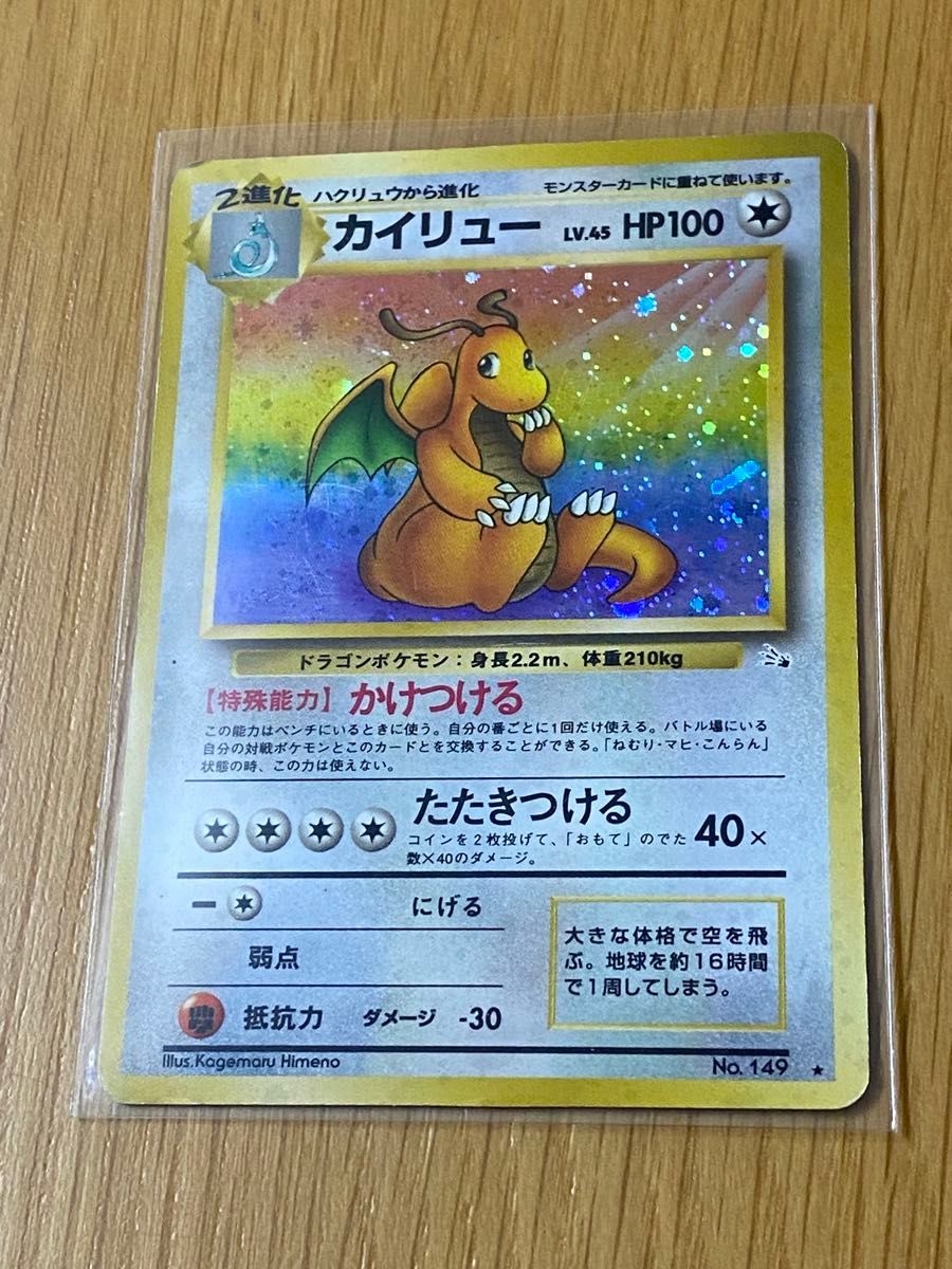 ポケモンカード】 カイリュー 【レア】キラカード ポケカ 旧裏 ポケモンカード】 カイリュー 【レア】キラカード ポケカ 旧裏