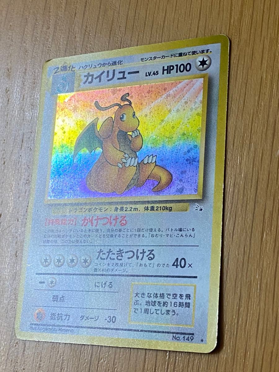 ポケモンカード】 カイリュー 【レア】キラカード ポケカ 旧裏 ポケモンカード】 カイリュー 【レア】キラカード ポケカ 旧裏
