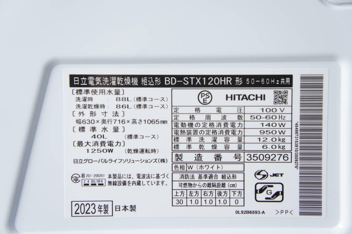 ※高年式 HITACHI 日立電気洗濯乾燥機 BD-STX120HR 2023年製 右開き 洗濯12㎏ 乾燥6㎏の画像7