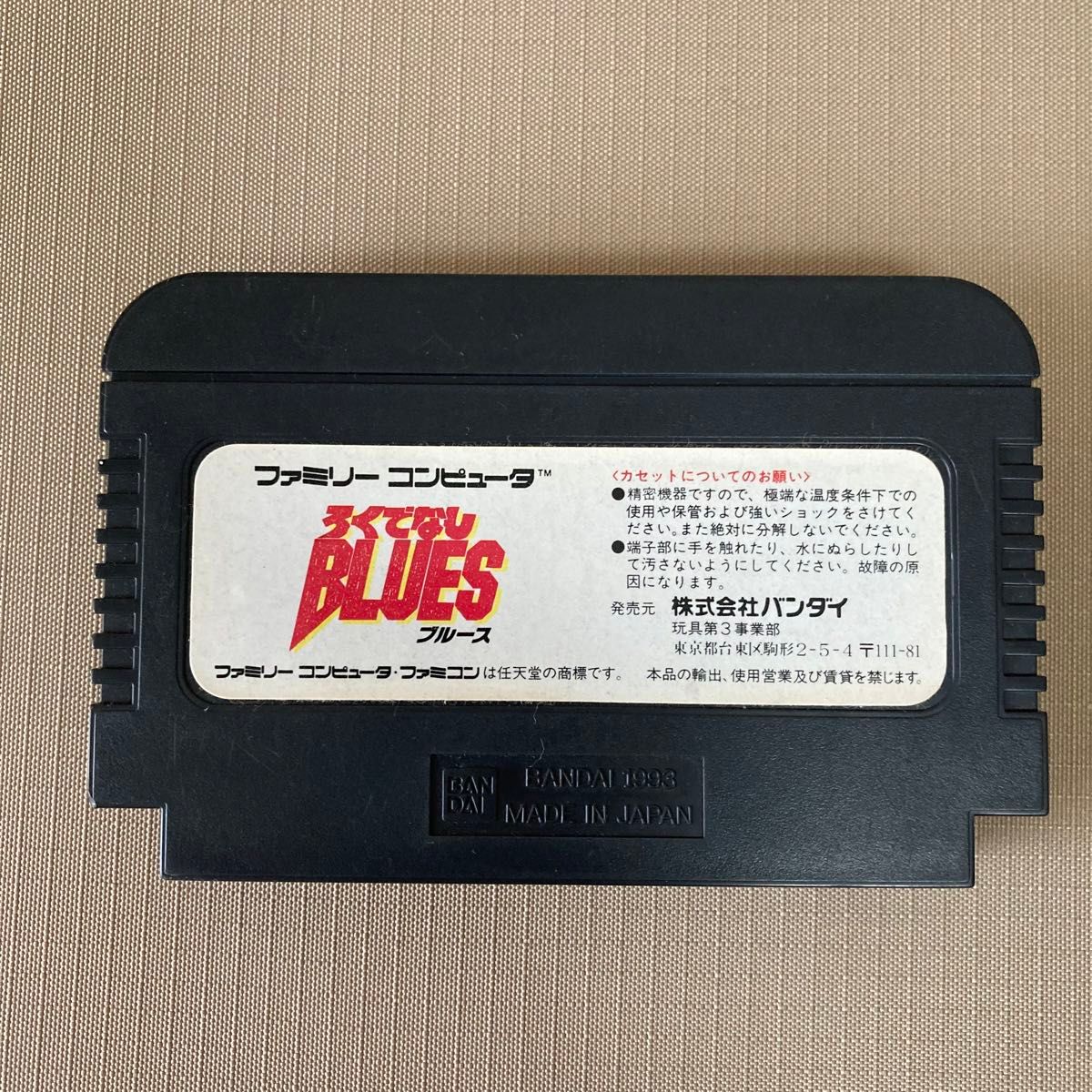 ファミコン ろくでなしブルース|Yahoo!フリマ(旧PayPayフリマ) ファミコン ろくでなしブルース|Yahoo!フリマ(旧PayPayフリマ)