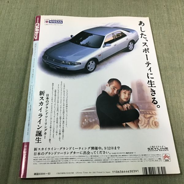 GOLD CAR トップ　R33 スカイライン　ニューカー速報NO.76　1993年10月_画像8