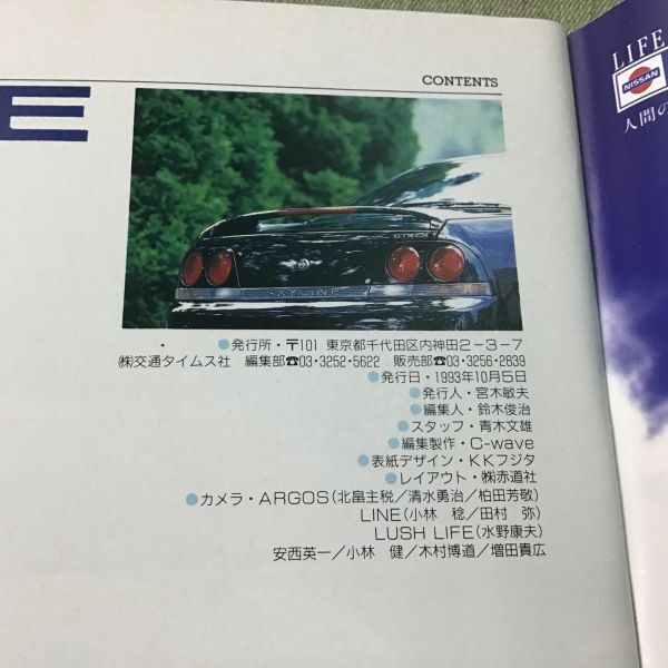 GOLD CAR トップ　R33 スカイライン　ニューカー速報NO.76　1993年10月_画像3