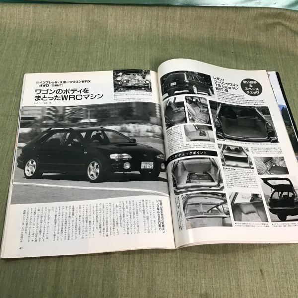 モーターファン別冊　’98　ステーション ワゴン 　のすべて　　最新・国産/外車 ステーションワゴン 40車_画像4