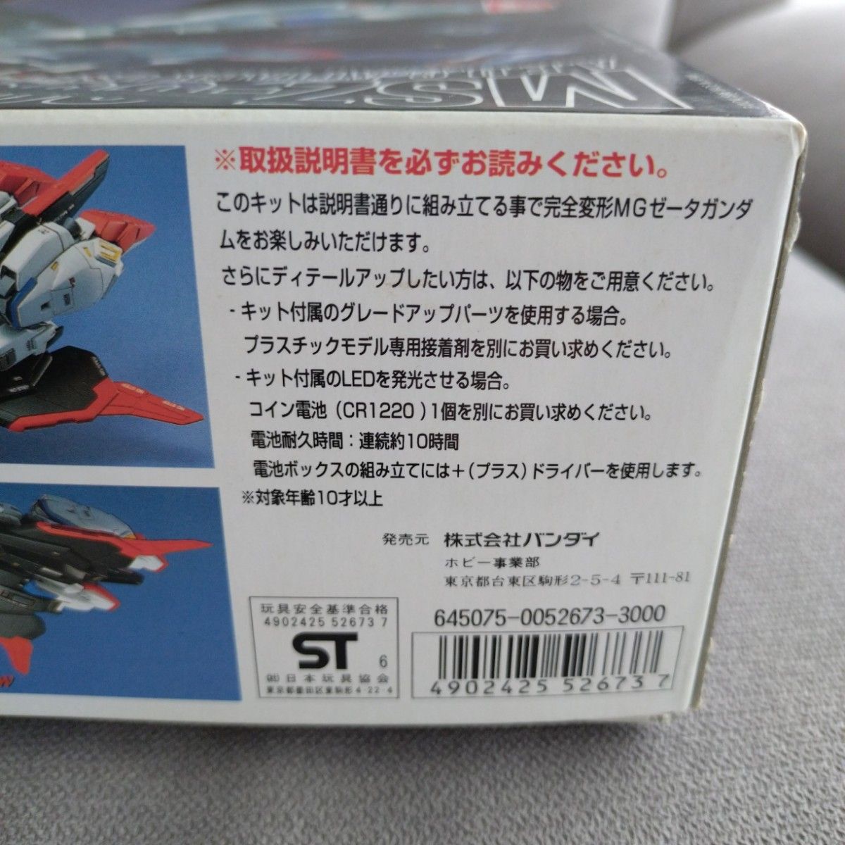 MSZ-006 Zガンダム (1/100スケール MG Zガンダム 機動戦士Z MSZ-006 Zガンダム (1/100スケール MG Zガンダム 機動戦士Z