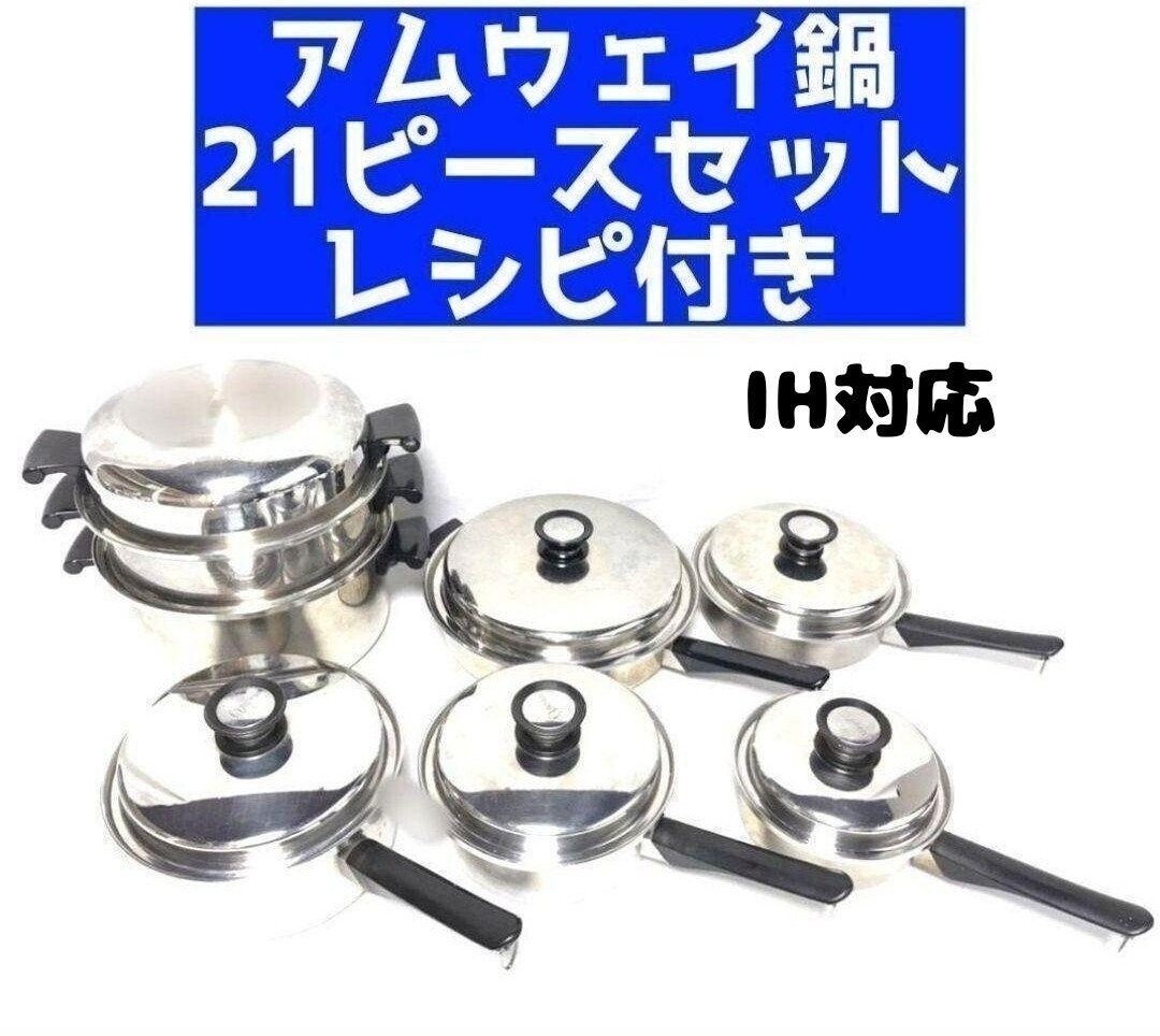  limitation one collection. Amway Amway saucepan 2 one-piece set recipe attaching 