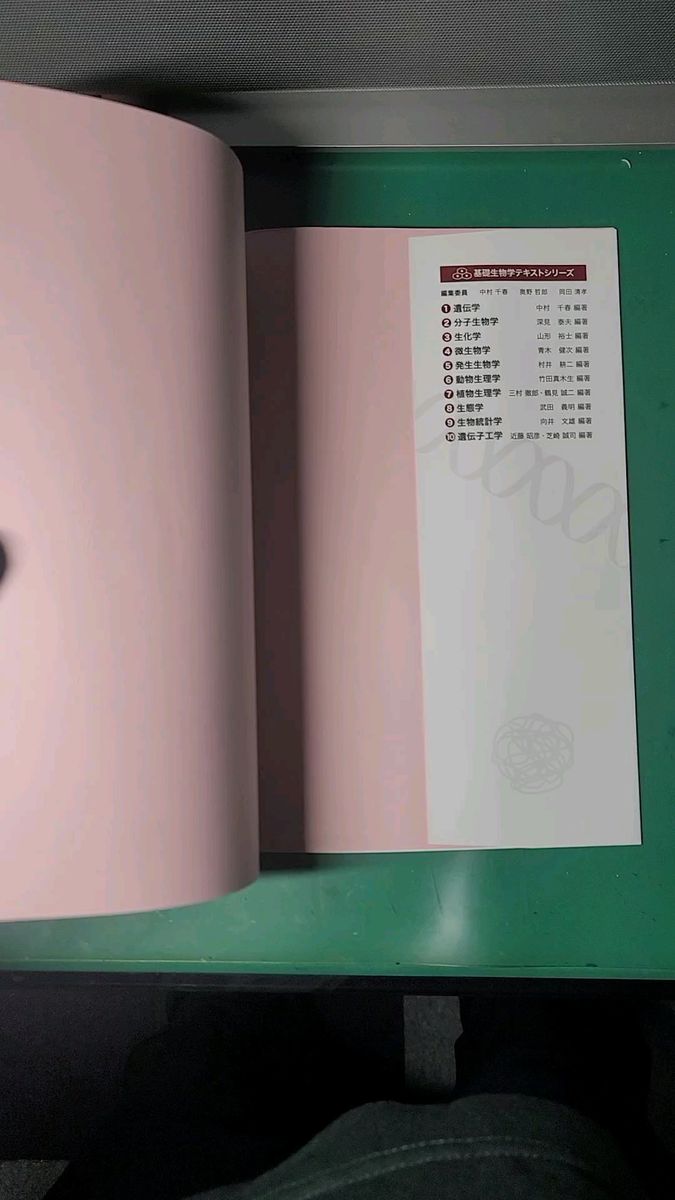 遺伝学 (基礎生物学テキストシリーズ 1) 中村千春/編著