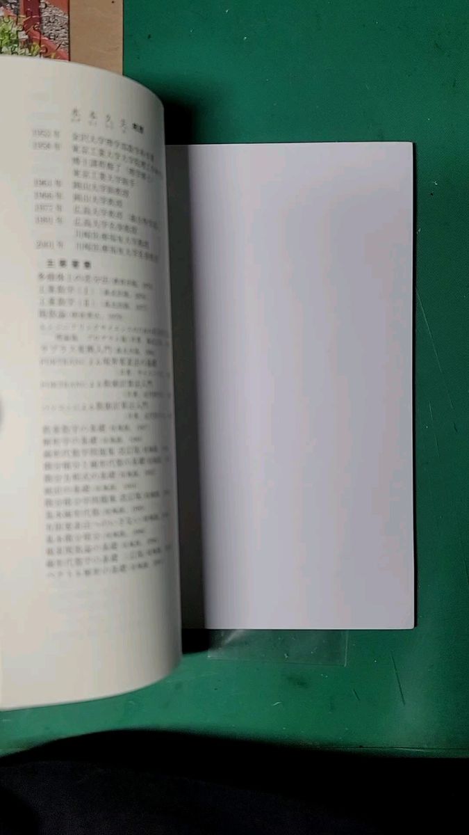 微分積分学の基礎 水本久夫 著