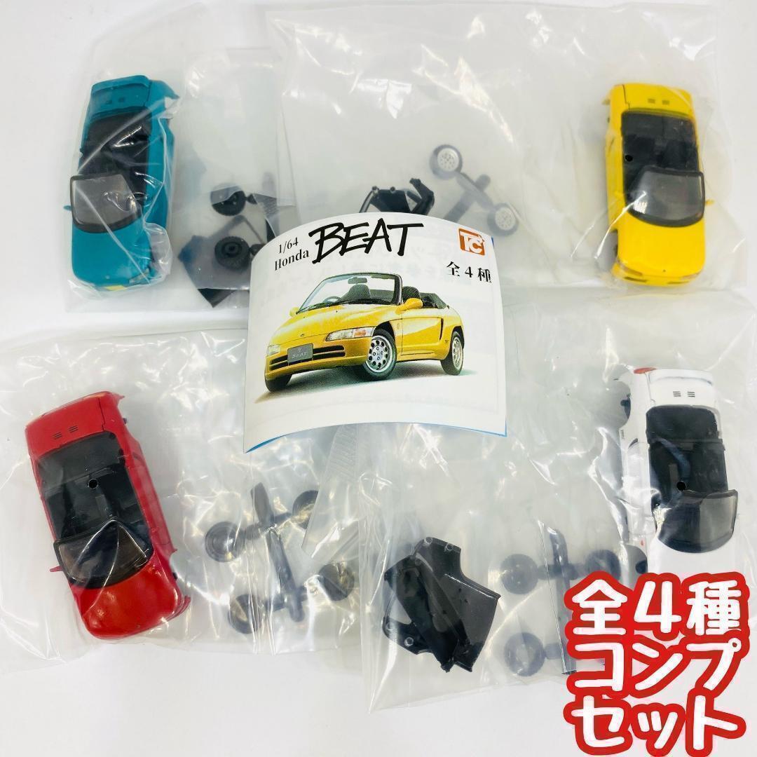 【B-32】ガチャガチャ　1/64 Honda BEATコレクション　全4種セット　ミニカー　ホンダ　ビート　車　フィギュア　ミニチュア_画像1