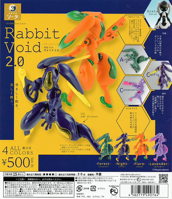 【B-69】ガチャガチャ　FORM Series Rabbit Void 2.0　全4種セット　フォームシリーズ ラヴィットヴォイド 2.0　フィギュア　カプセルトイ_画像1