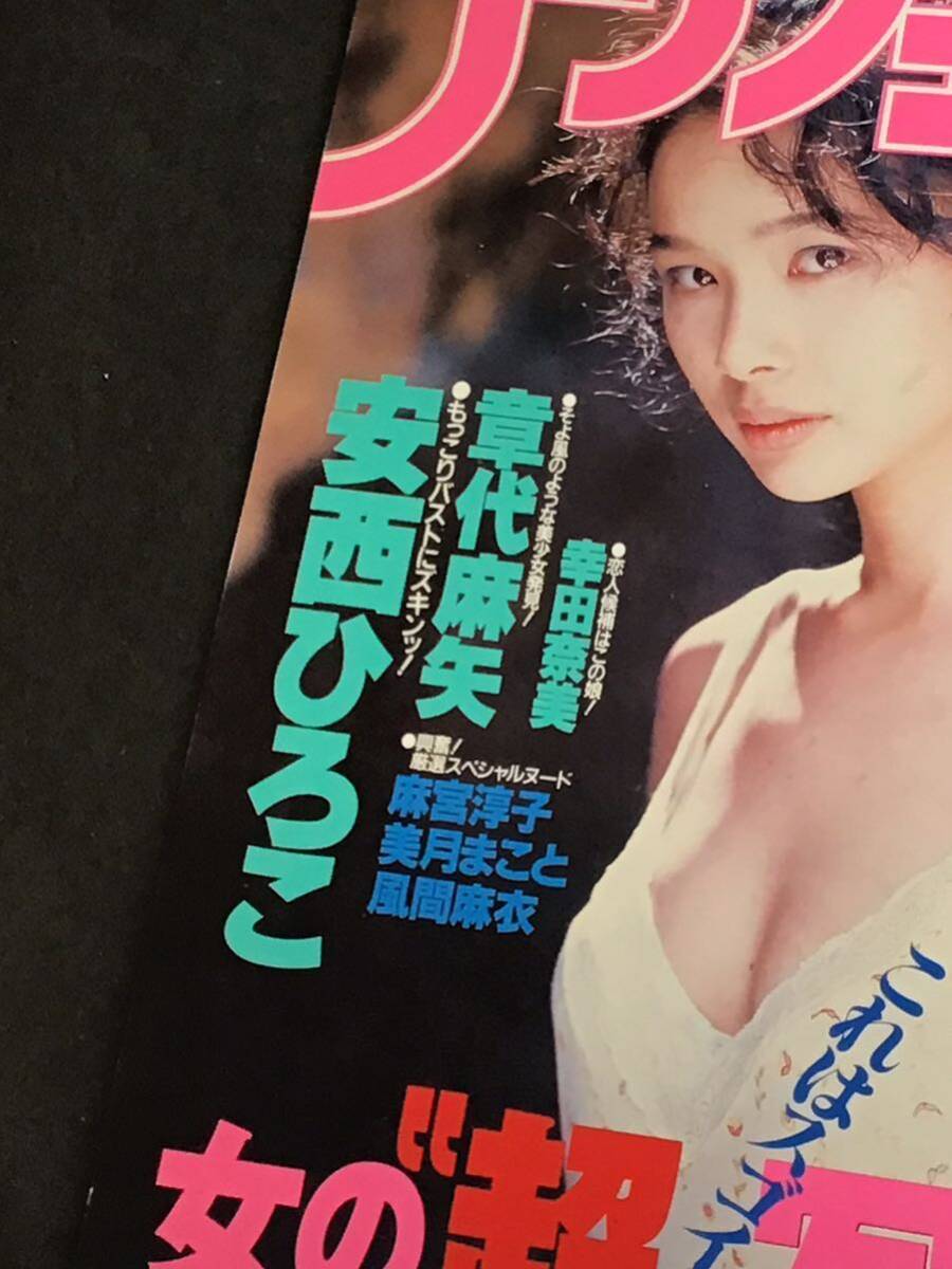 『雑誌』アクションカメラ1998年 5月号(no.197)章代麻矢/安西ひろこ/麻宮淳子/美月まこと/風間麻衣/袋とじ未開封/_画像3