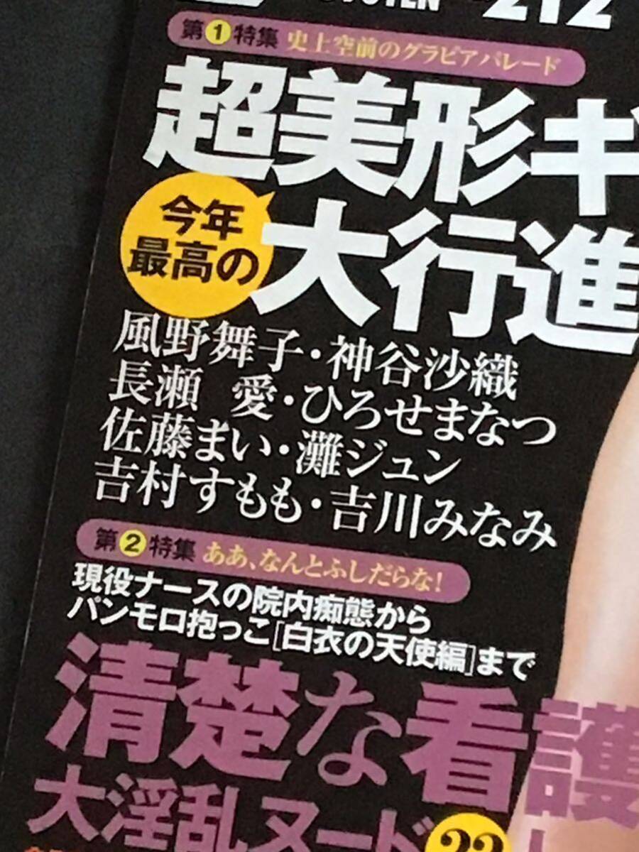 『雑誌』ザ ベストマガジン2002年 1月号（no212)風野舞子/長瀬愛/灘ジュン/他/中古雑誌_画像2