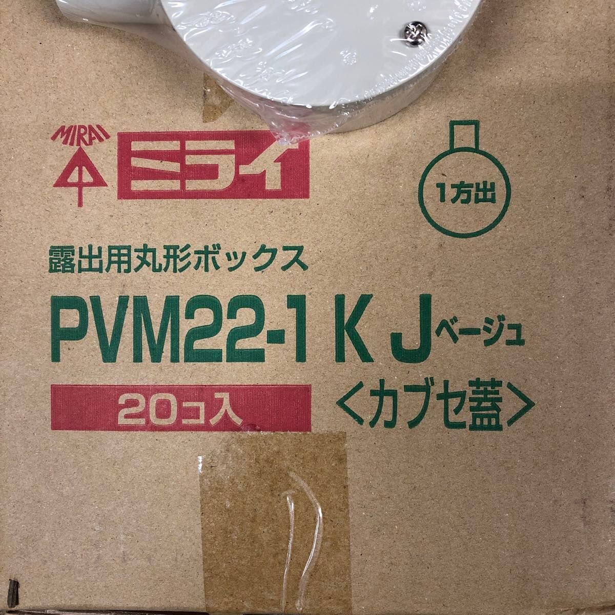 未来工業 ビニル電線管付属品 ボックス 露出用丸形ボックスPVM22-1KJ