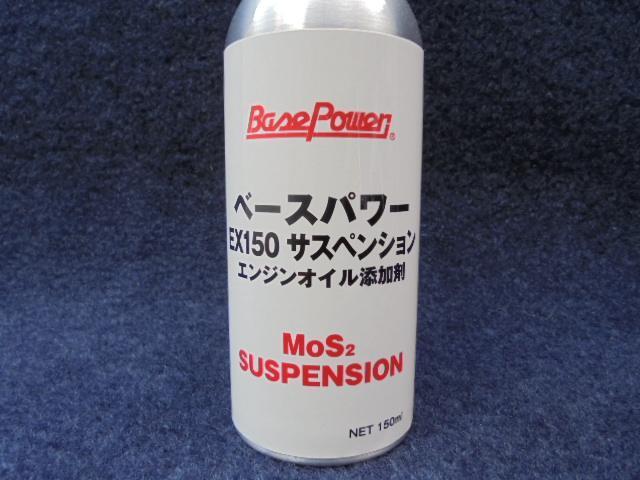 オイル交換量 ３L迄の 軽・バイク用 150ｍl 1本　丸山モリブデン 京阪商会仕様　ENG保護　省燃費　フラッシング　オイル交換サイクル伸びる_画像1