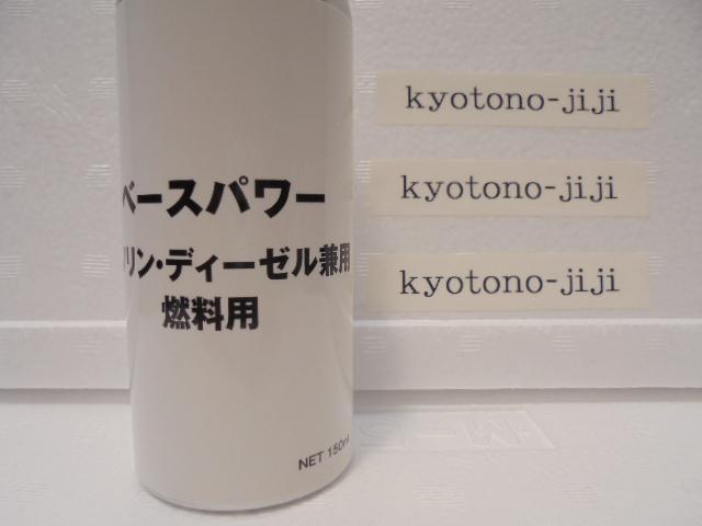 丸山モリブデン ガソリン ディーゼル用 燃料添加剤 燃費伸び バルブ 燃料ライン洗浄 検索 フューエルワンより 即効性あるかも 京阪商会仕様の画像1