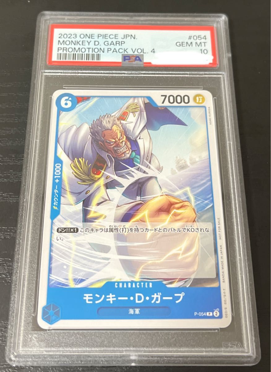 ワンピースカード モンキー・D・ガープ P P-054 PSA10