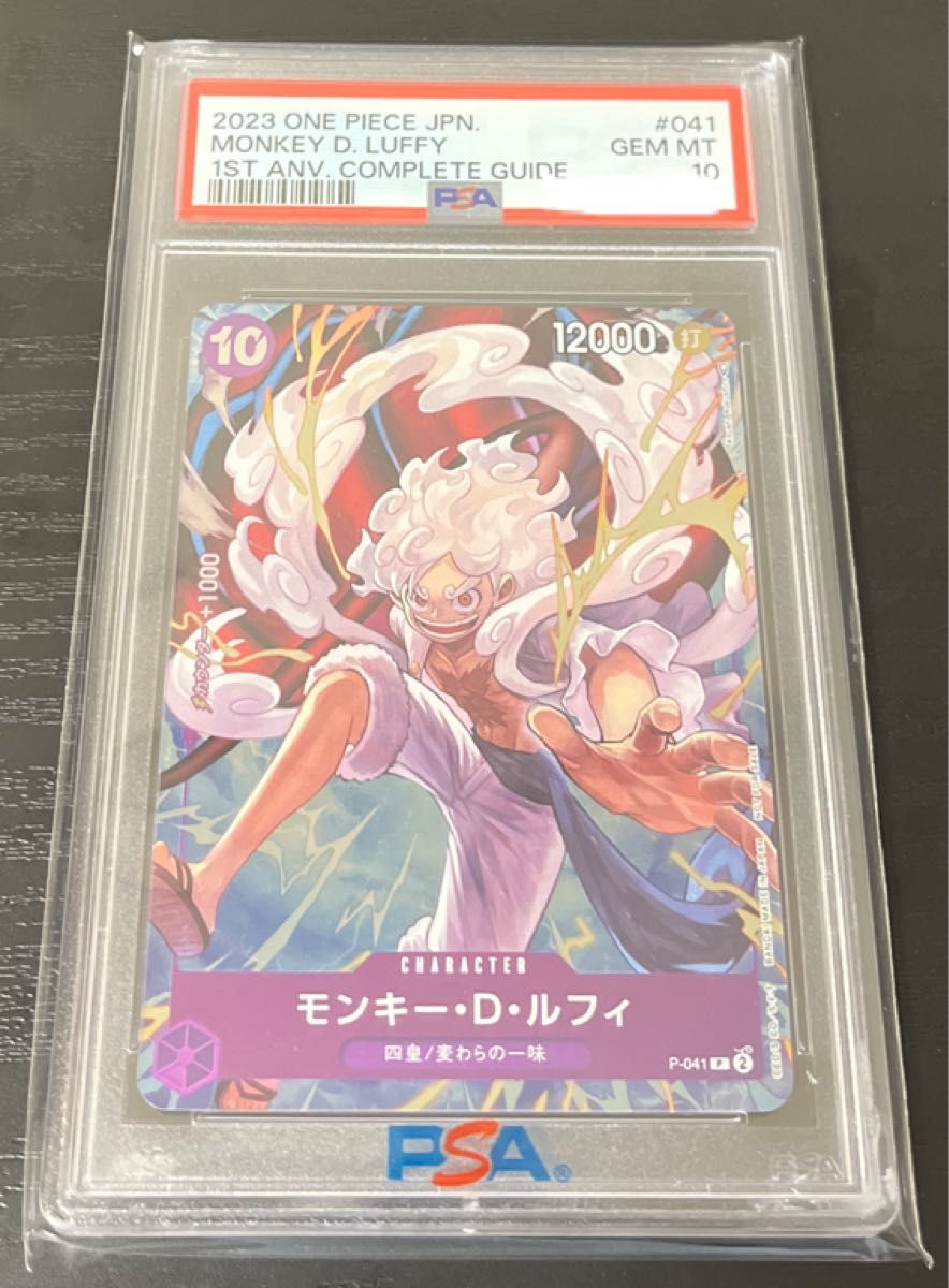 ワンピースカード モンキー・D・ルフィ P P-041 PSA10|Yahoo ワンピースカード モンキー・D・ルフィ P P-041 PSA10|Yahoo