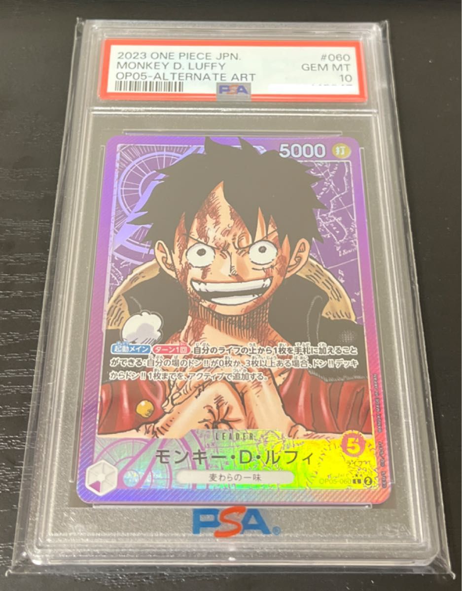 ワンピースカード モンキー・D・ルフィ OP05-060 L PSA10