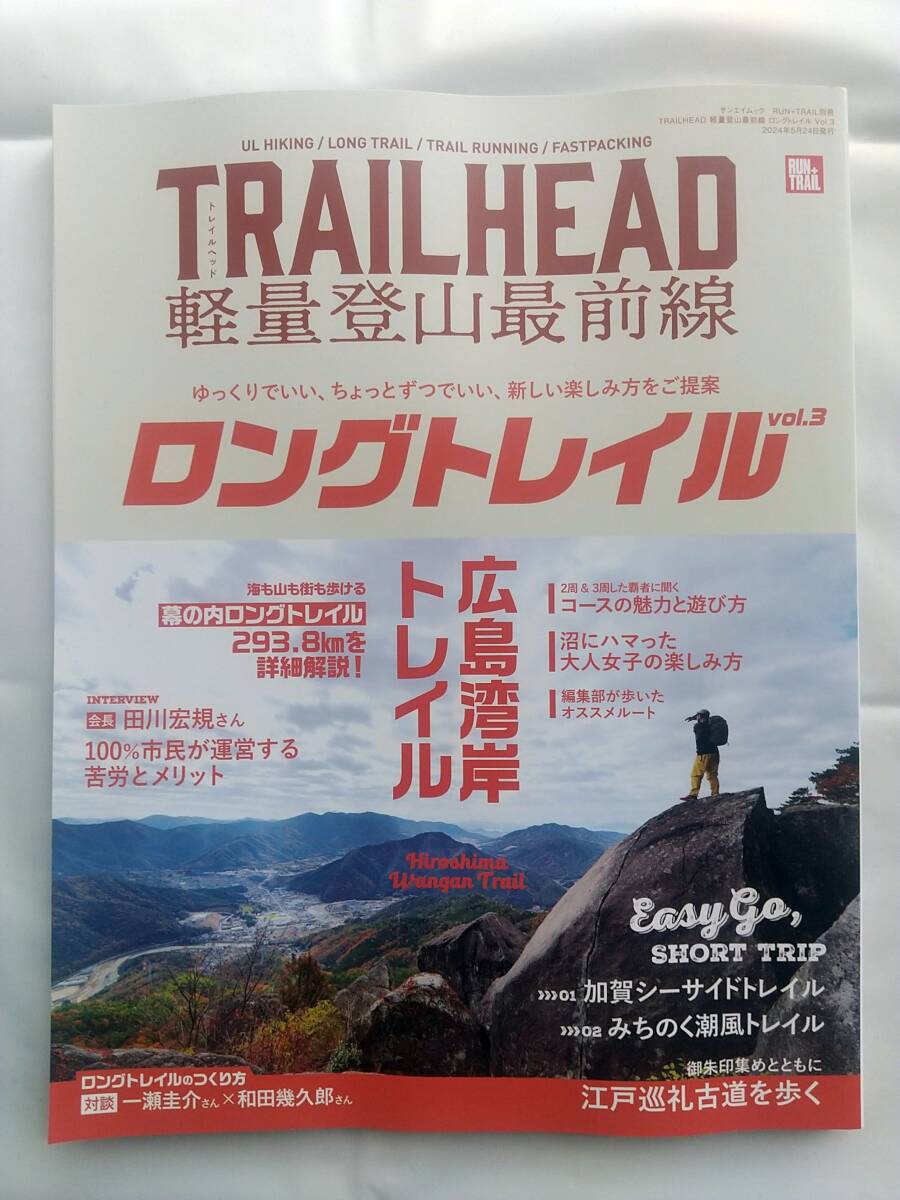 TRAILHEAD light weight mountain climbing most front line long Trail Vol.3