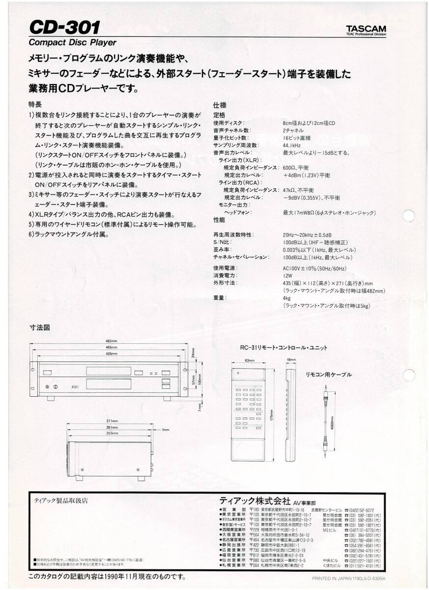 TASCAM（TEAC） 業務用CDPカタログ４枚セットの画像2