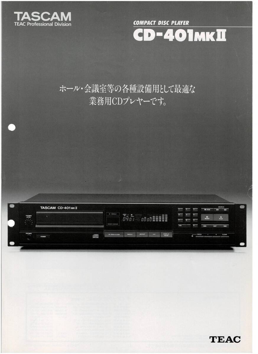 TASCAM（TEAC） 業務用CDPカタログ４枚セットの画像3