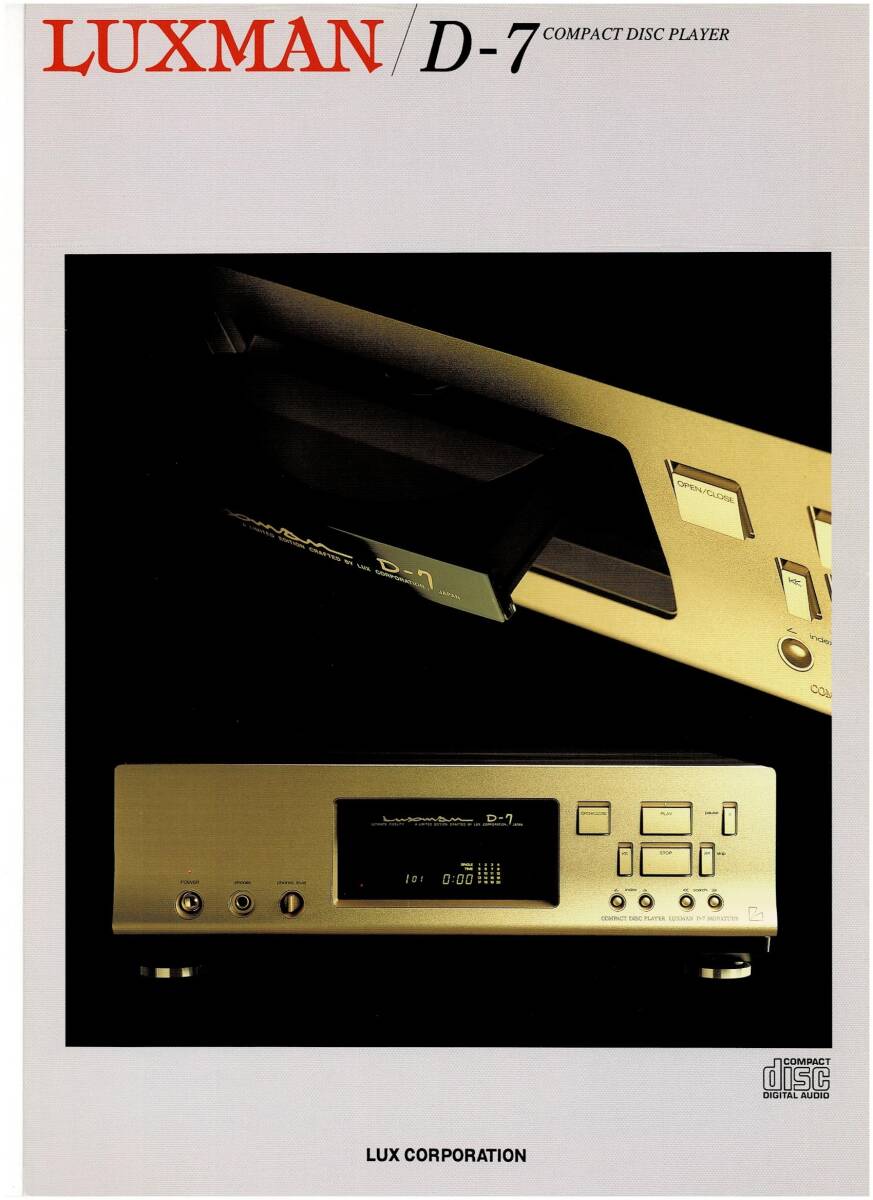 ☆ラックスマン LUXMAN D-7 パンフレット☆の画像1