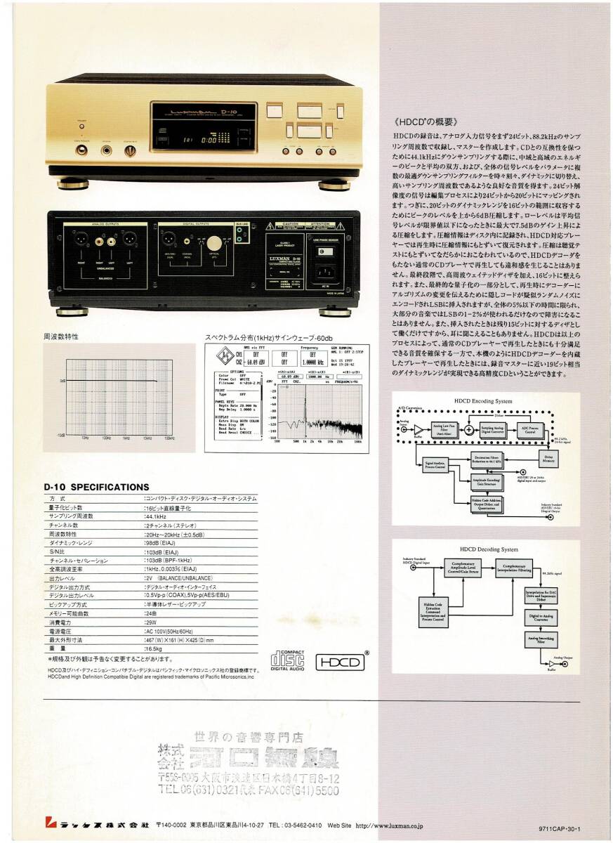 ☆ラックスマン LUXMAN D-10 パンフレット☆の画像2