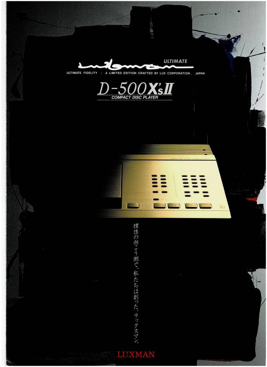 ☆ラックスマン LUXMAN D-500X'sⅡ パンフレット☆の画像1