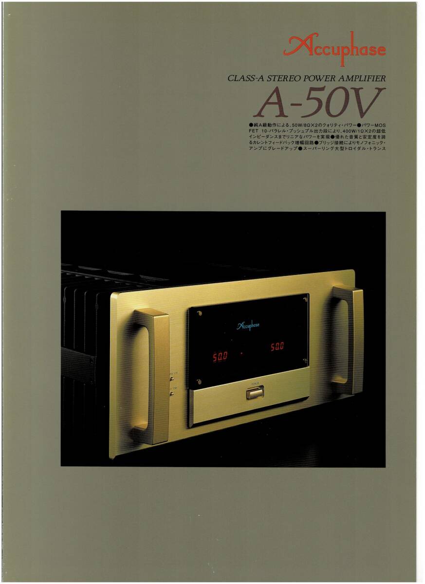 ☆アキュフェーズ Accuphase A-50V パンフレット☆の画像1