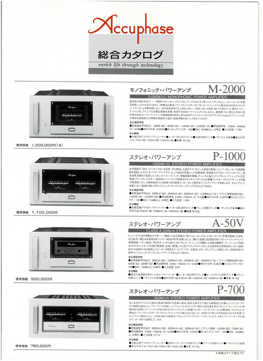 ☆アキュフェーズ Accuphase 1995年10月・1999年6月 総合カタログセット2冊☆の画像3