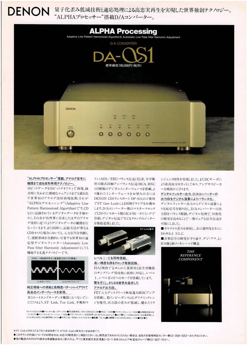 ☆DENON (デノン) DP-S1・DA-S1 （フライヤー)「ビラ」☆の画像2