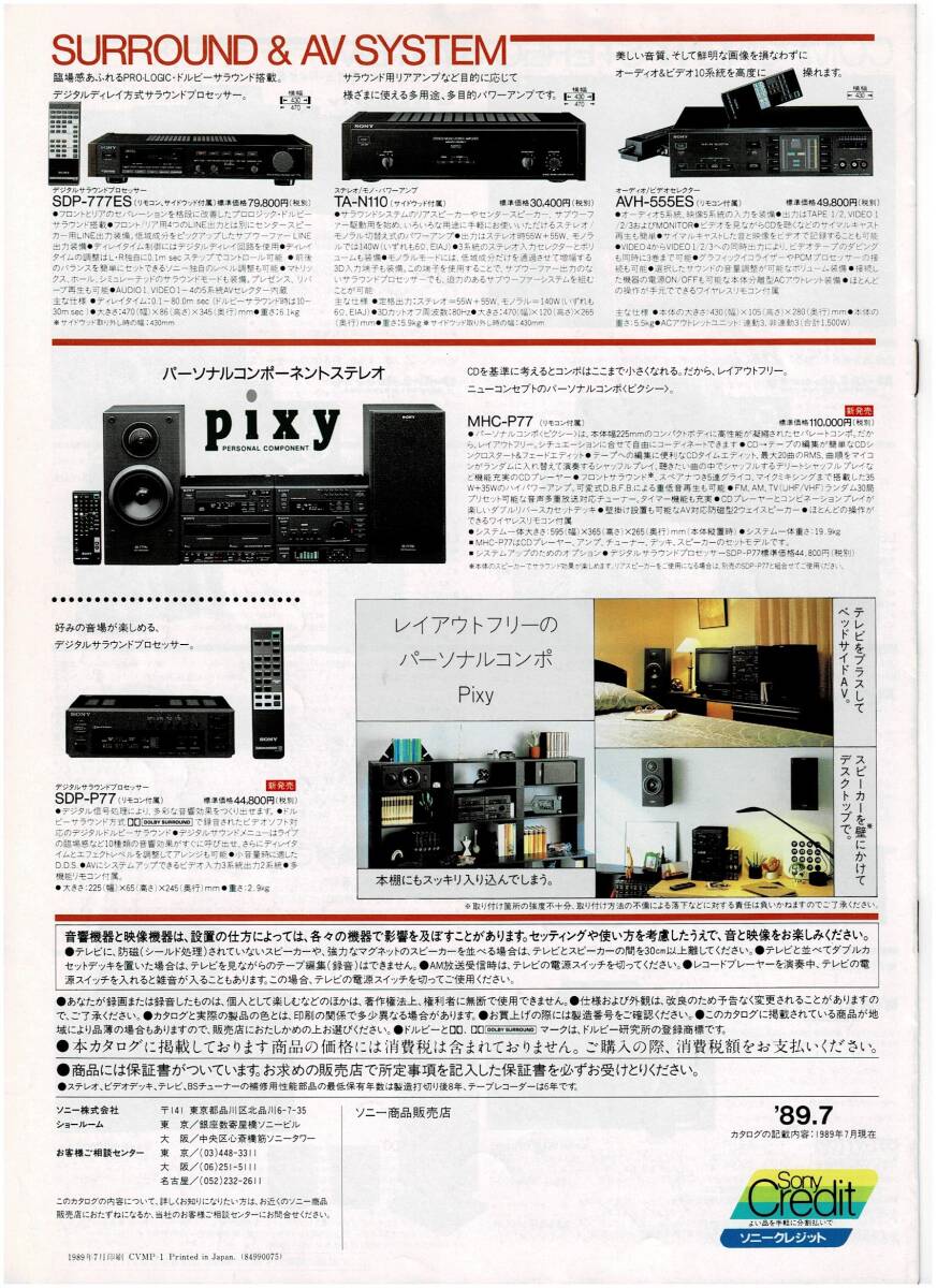 ☆SONY ソニー Hi-Fiオーディオ 総合カタログ 1989年7月☆_画像2