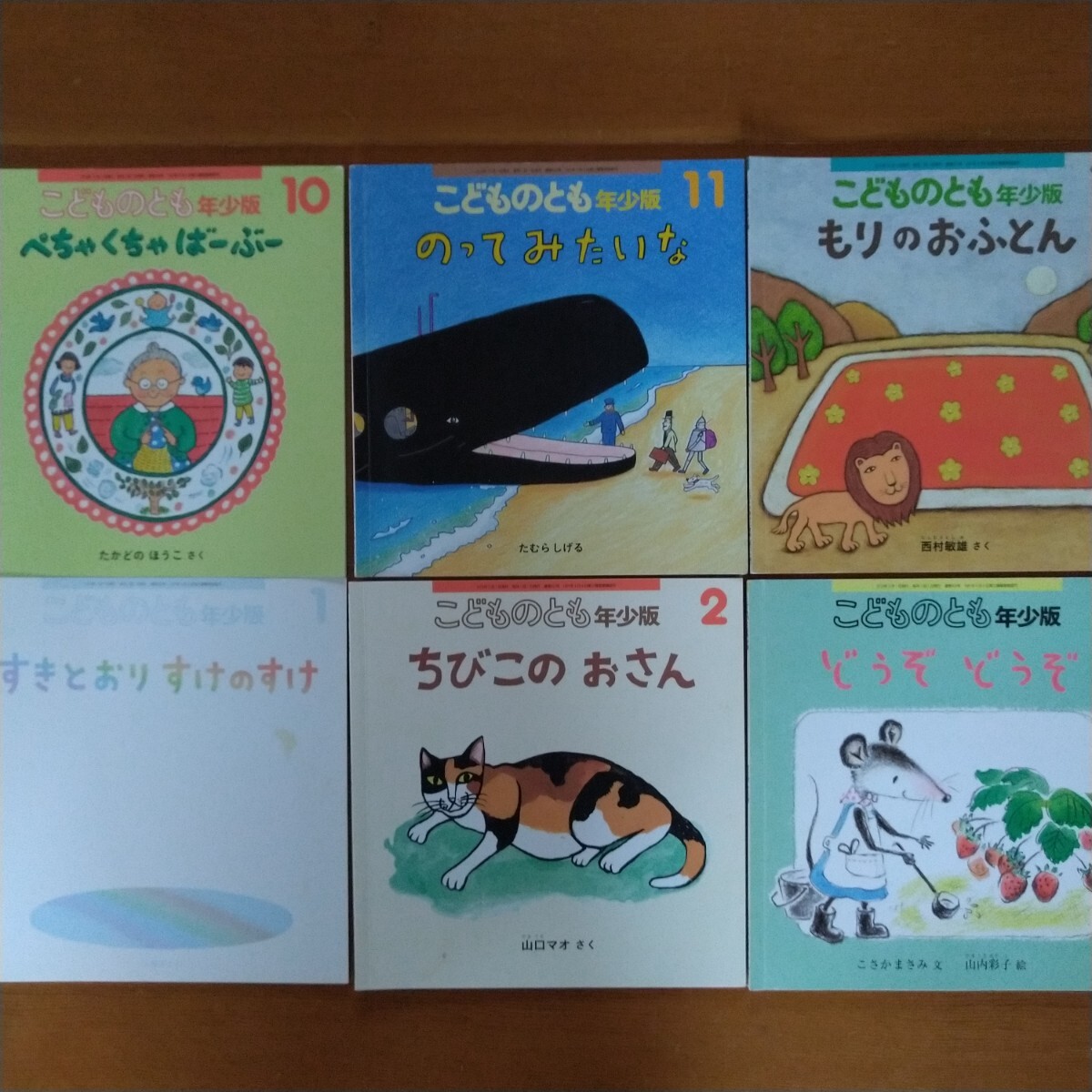 福音館書店 こどものとも年少版 やぎゅうげんいちろう 五味太郎 すきとおりすけのすけ 絵本12冊セット まとめて_画像2