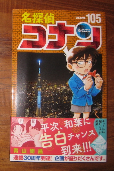 名探偵コナン 105巻 最新刊 青山剛昌 初版|Yahoo!フリマ(旧 名探偵コナン 105巻 最新刊 青山剛昌 初版|Yahoo!フリマ(旧