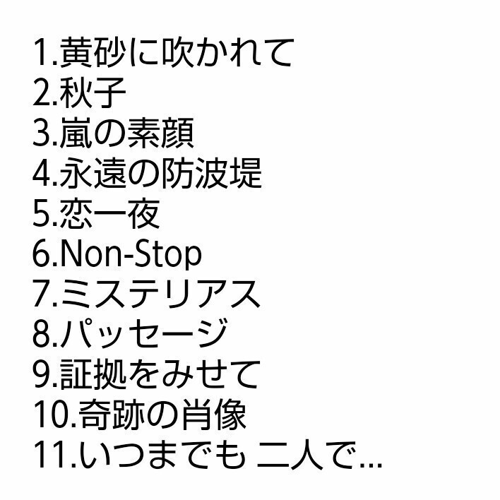 【名盤！】工藤静香 HARVEST ベストCDアルバム 黄砂に吹かれて 秋子 嵐の素顔 恋一夜 Non-Stop 奇跡の肖像 ミステリアス 中島みゆき best _画像1