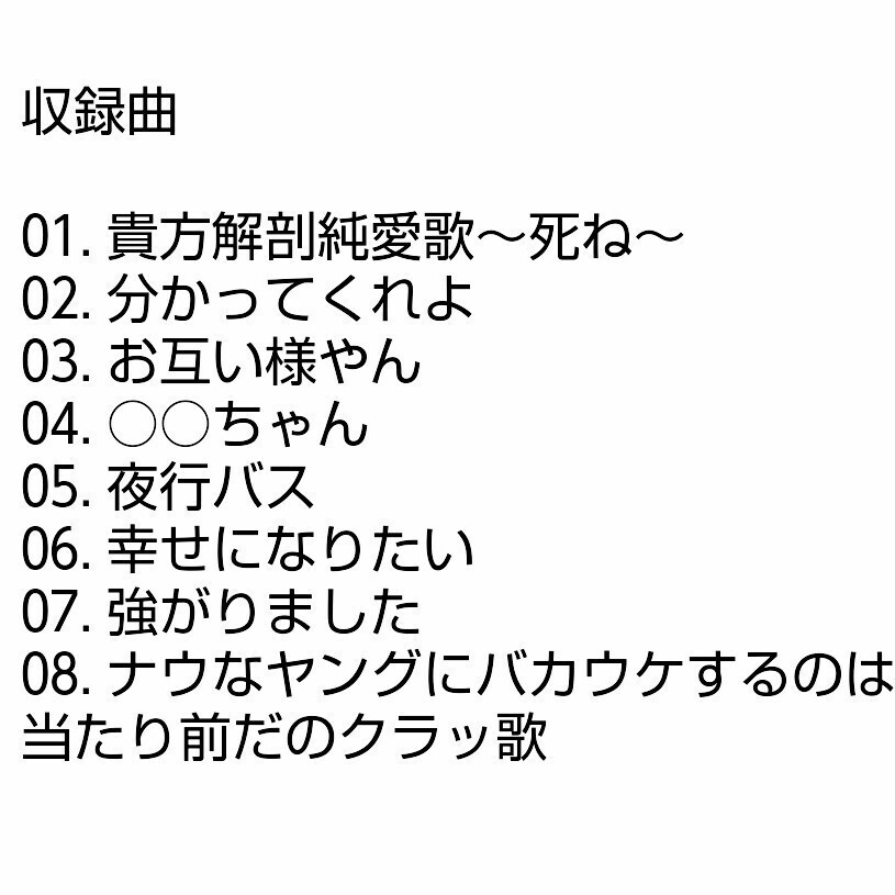 【名盤！】あいみょん TAMAGO たまご CDアルバム 貴方解剖純愛歌 分かってくれよ 夜行バス 幸せになりたい 強がりました ベスト best_画像1