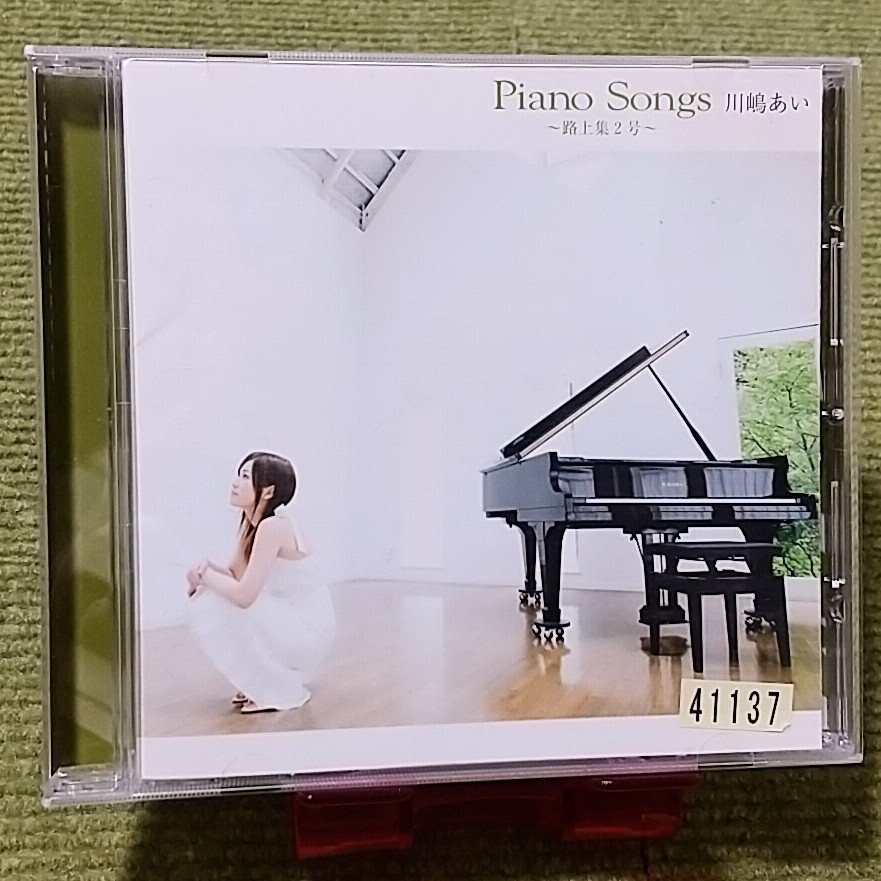 【名盤！】川嶋あい Piano Songs 路上集2号 CDアルバム どんなときも 瞳を閉じて 旅立ちの日に カバー best ベスト_画像1