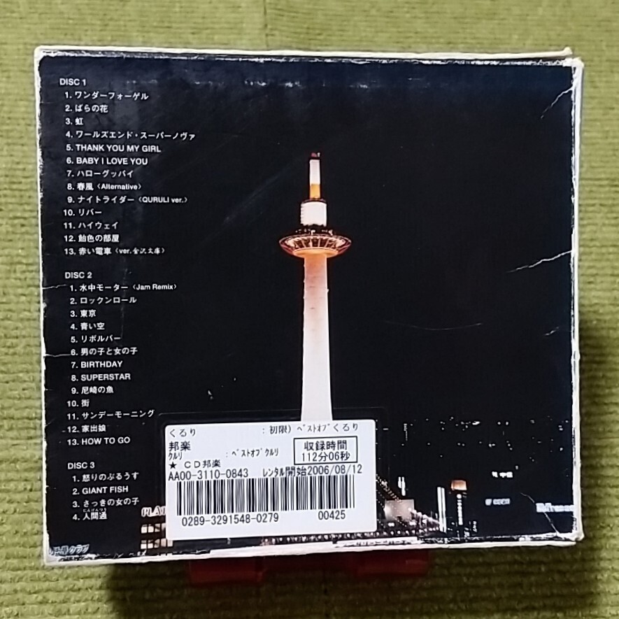 【名盤！】くるり ベストオブくるり TOWER OF MUSIC LOVER 虹 ワンダーフォーゲル 東京 春風 街 青い空 家出娘 ハイウェイ best _画像3