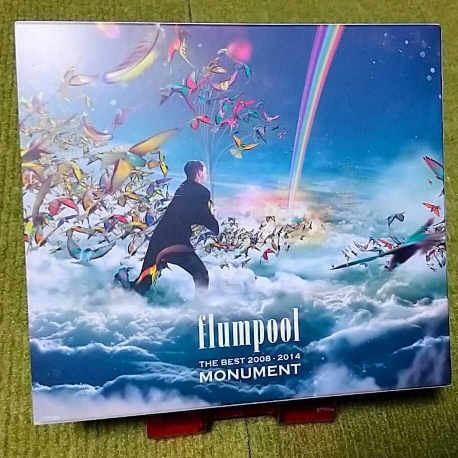 【名盤！】flumpool MONUMENT ベストCDアルバム best 初回盤 3枚組 DVD付き 花になれ 君に届け 証 Answer 星に願いを 残像 他30曲 山村隆太_画像1