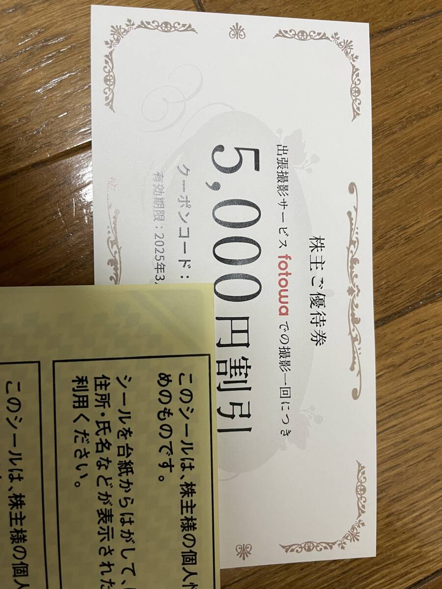 ピクスタ 株主優待券 出張撮影 fotowa 5000円割引きクーポン_画像1