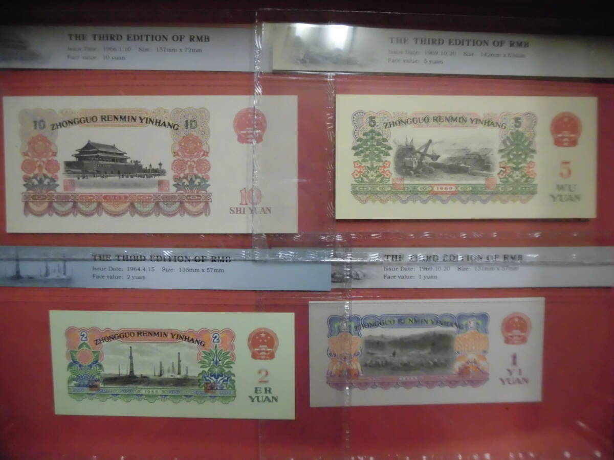 中国紙幣でしょうか 第三套紙幣 まとめ１０枚J623 コレクション整理 未鑑定品の画像4