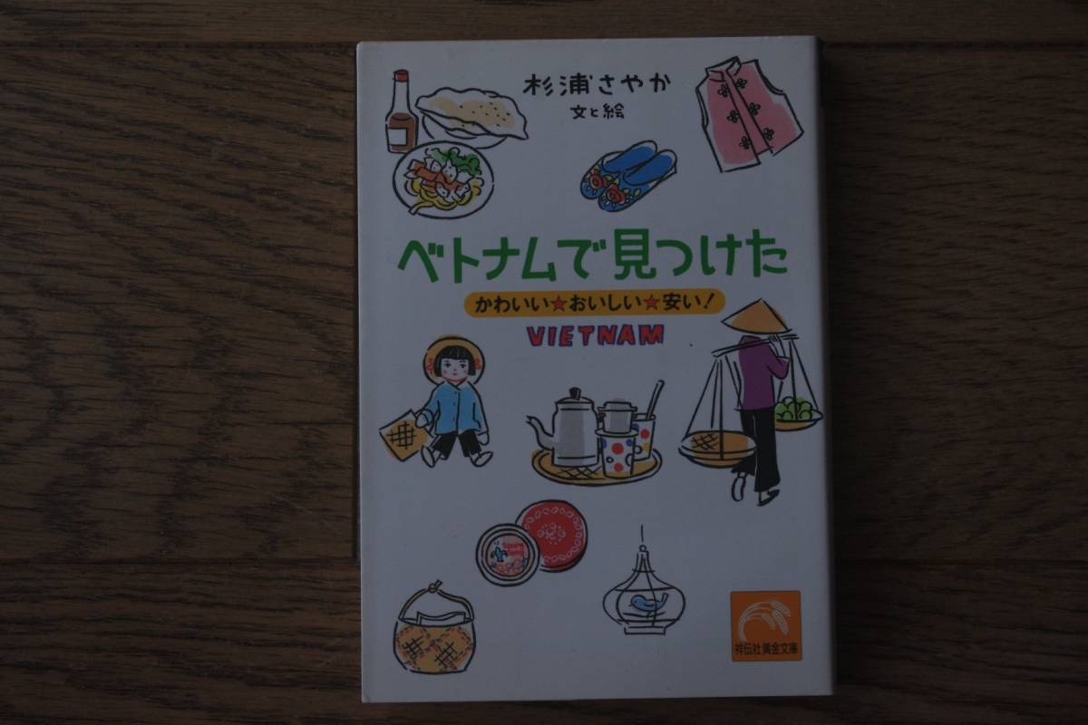 ヤフオク ベトナムで見つけた かわいい おいしい 安い 杉 ヤフオク ベトナムで見つけた かわいい おいしい 安い 杉