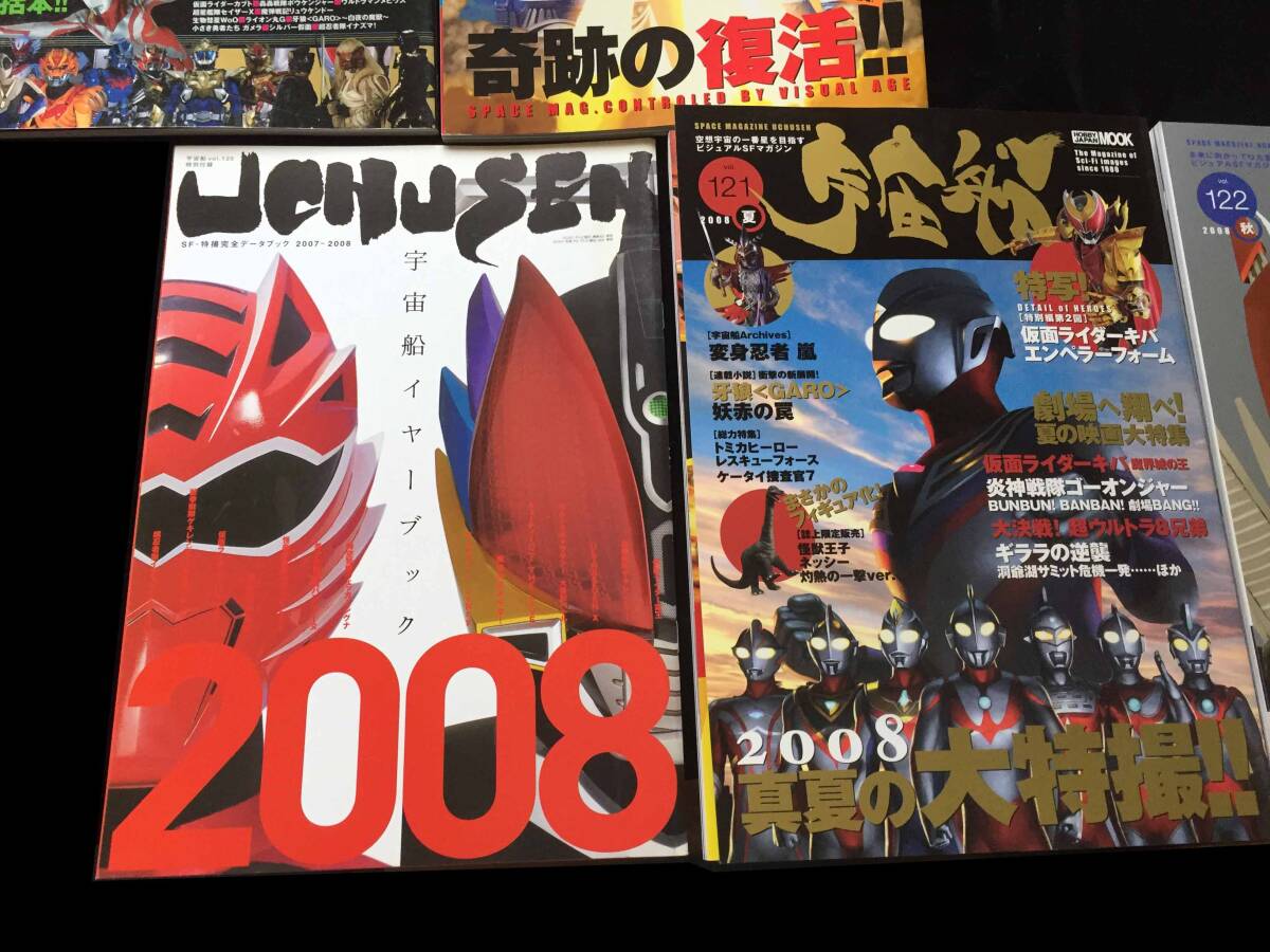 宇宙船 2007イヤーブック ＋ 2008　vol.120〜122 4冊セット_画像3