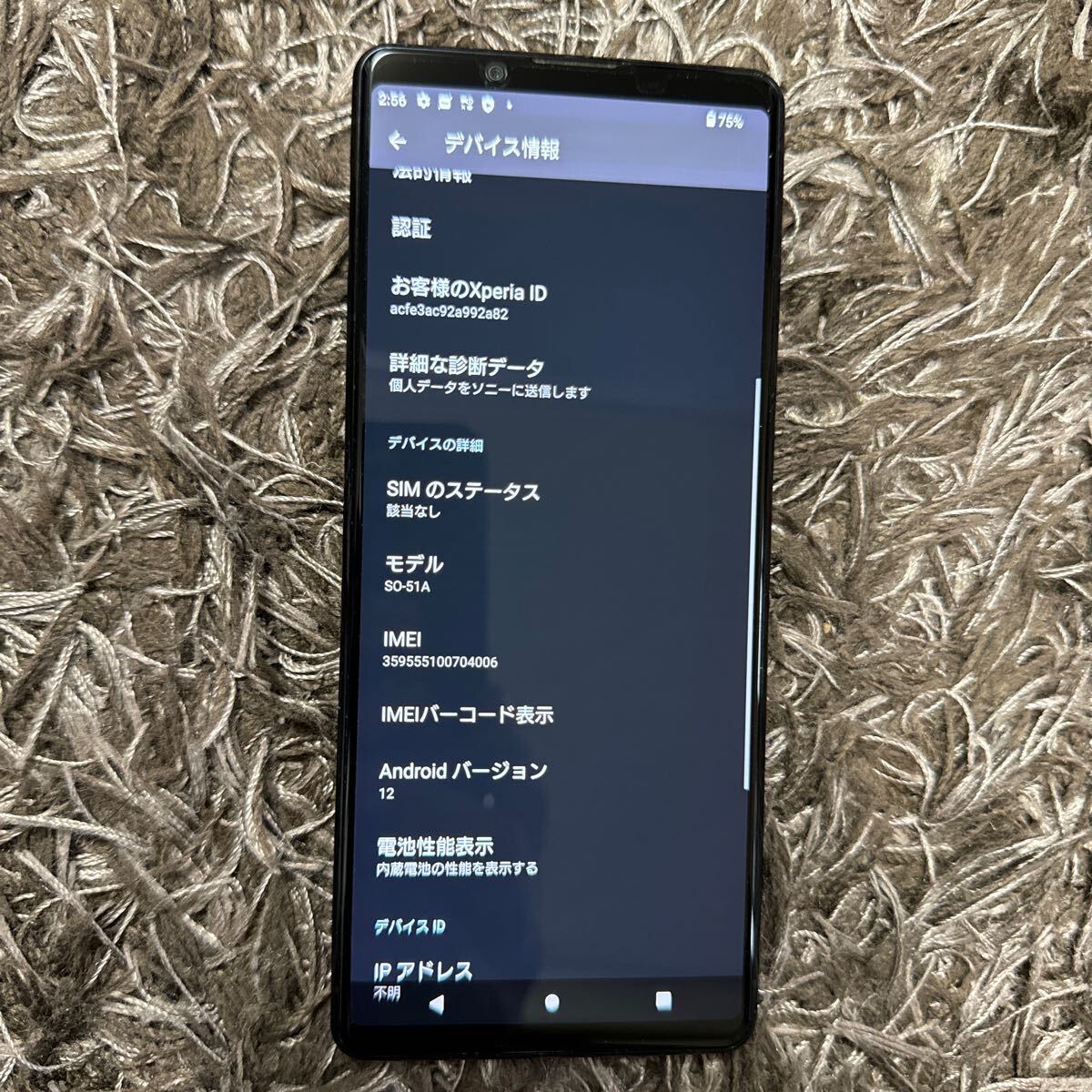 判定〇 ドコモ SO-51A SONY Xperia1 Ⅱ ブラック_画像2