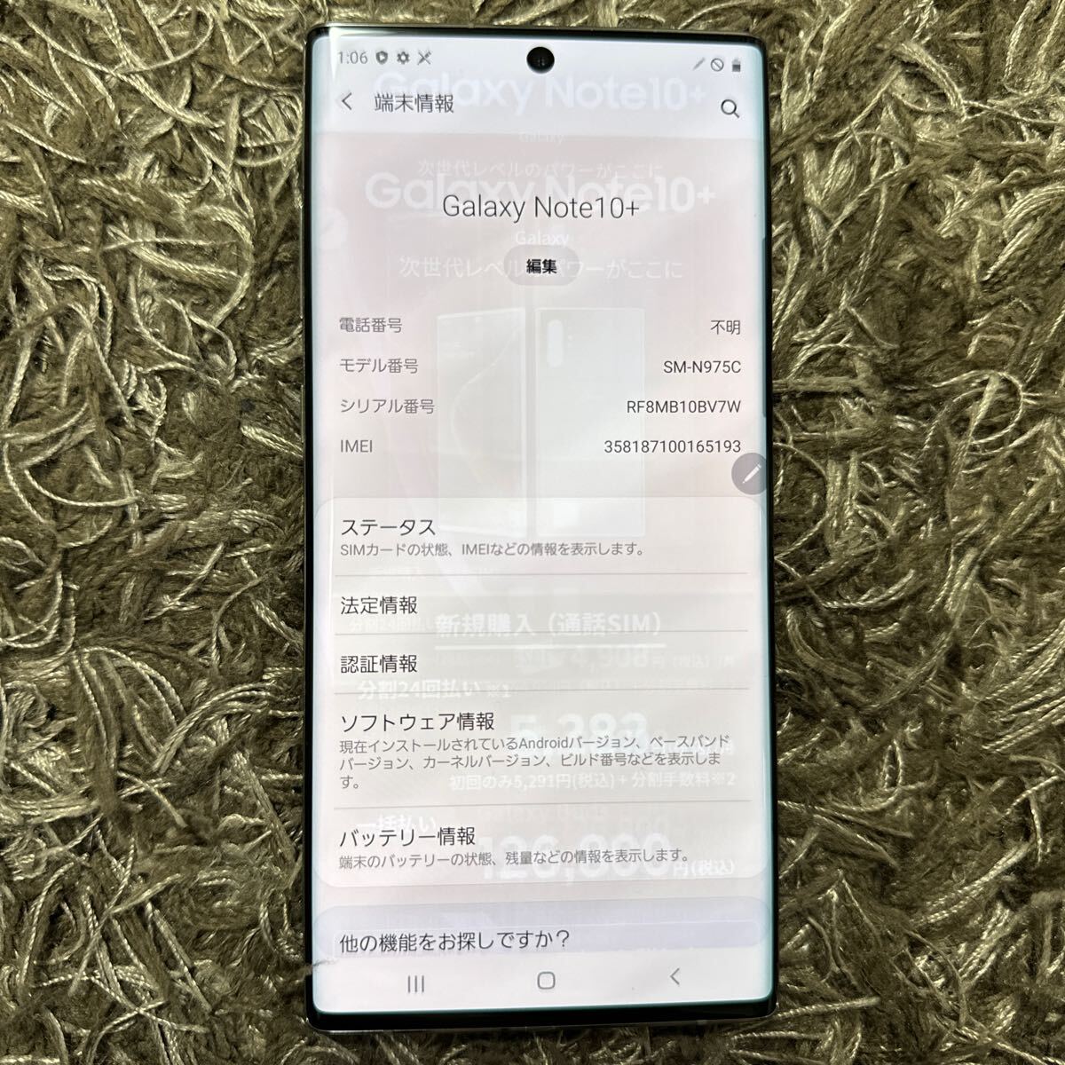 美品 SIMフリー 楽天モバイル版 Galaxy Note10+ SM-N975C オーラグローの画像3