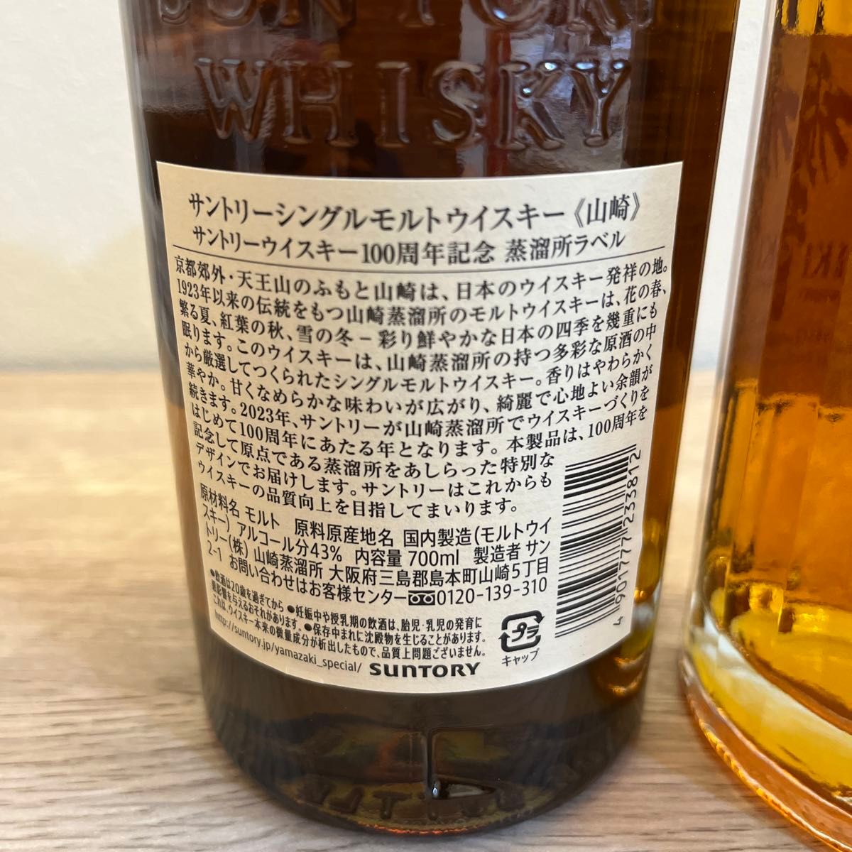 SUNTORY サントリーウイスキー 山崎 白州 響 700ml 飲み比べ3本セット 未開栓 箱なし 山崎 白州100周年ラベル