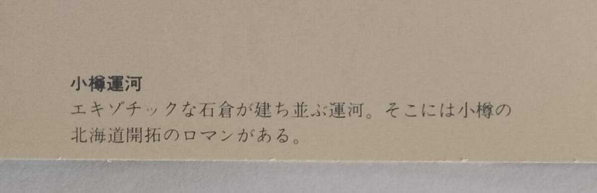 絵葉書 北海道 小樽運河                               の画像2