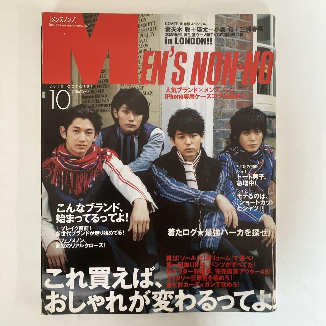 Men'sNONNO メンズノンノ 2010年 10月号 三浦春馬_画像1